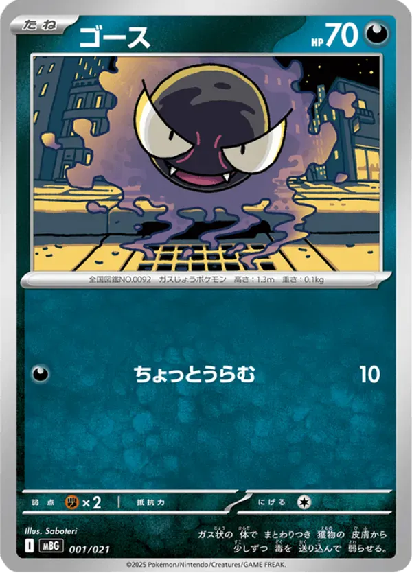 All Gastly Cards - Pokemon TCG Price Guide | Pokefolio