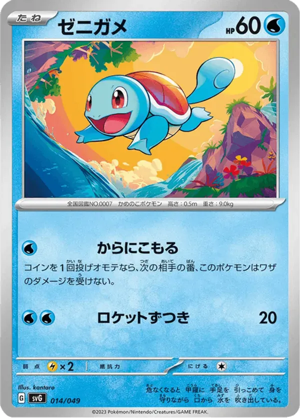 1995 squirtle pokemon card value 68 82 - (68) - Team Rocket Colorless Artist Squirtle 1st Edition - Team