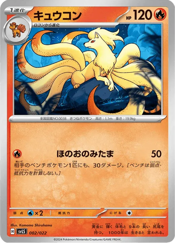 Ninetails 英語版 57/165 All Ninetales Cards - Pokemon TCG Price Guide | Pokefolio