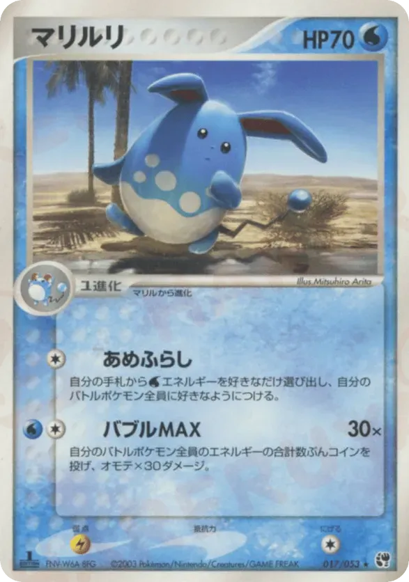 All Azumarill Cards - Pokemon TCG Price Guide | Pokefolio