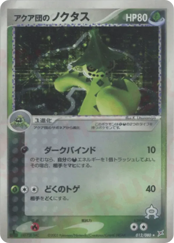 All Cacturne Cards - Pokemon TCG Price Guide | Pokefolio