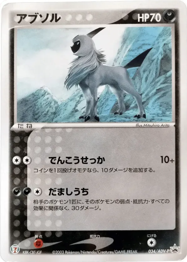 All Absol Cards - Pokemon TCG Price Guide | Pokefolio