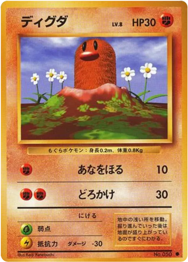 All Diglett Cards - Pokemon TCG Price Guide | Pokefolio