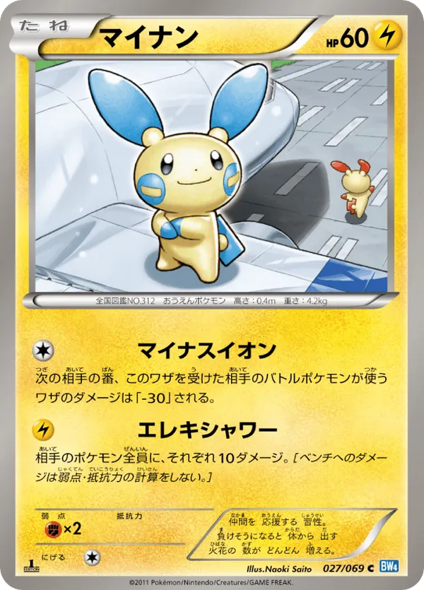 minun pokemon card value perfect for serious collectors and enthusiasts of the Pokmon Trading Card Game. Minun Price - Emerald -