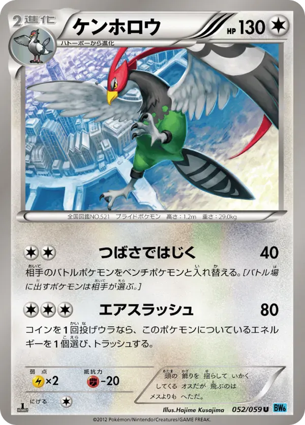 pokemon unfezant card - 145/192 - Rebel Clash [Colorless][Colorless] Unfezant - darth_zigzazoon