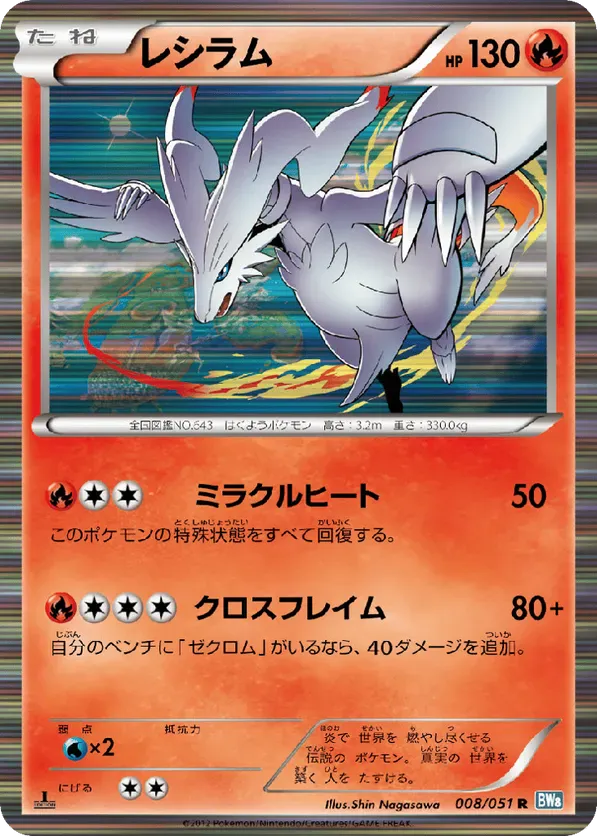 reshiram pokemon card value RC22/RC25 Full Art Radiant Collection NM this card is the perfect way to showcase your collection. All Reshiram Cards - Pokemon