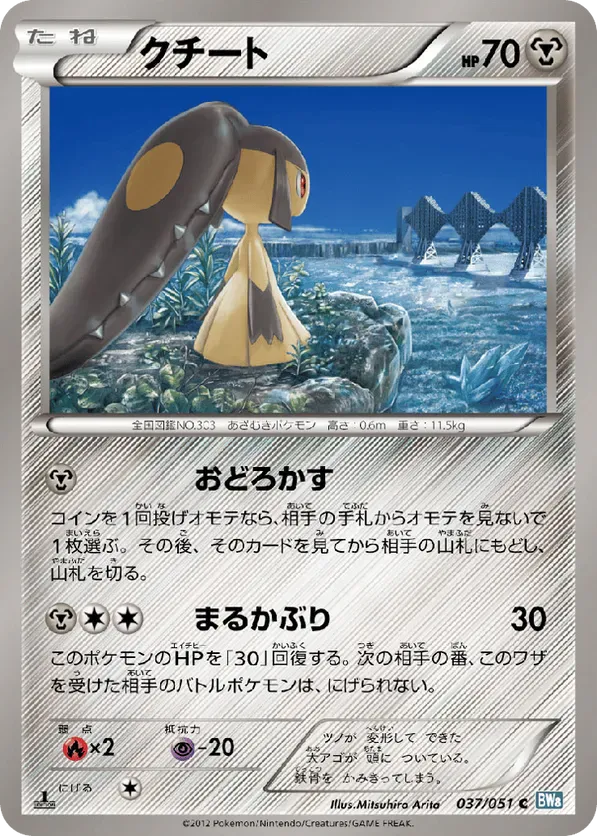 All Mawile Cards - Pokemon TCG Price Guide | Pokefolio