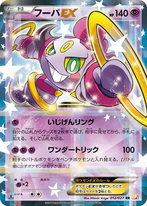 Custom Hoopa Card All Hoopa Cards - Pokemon TCG Price Guide | Pokefolio