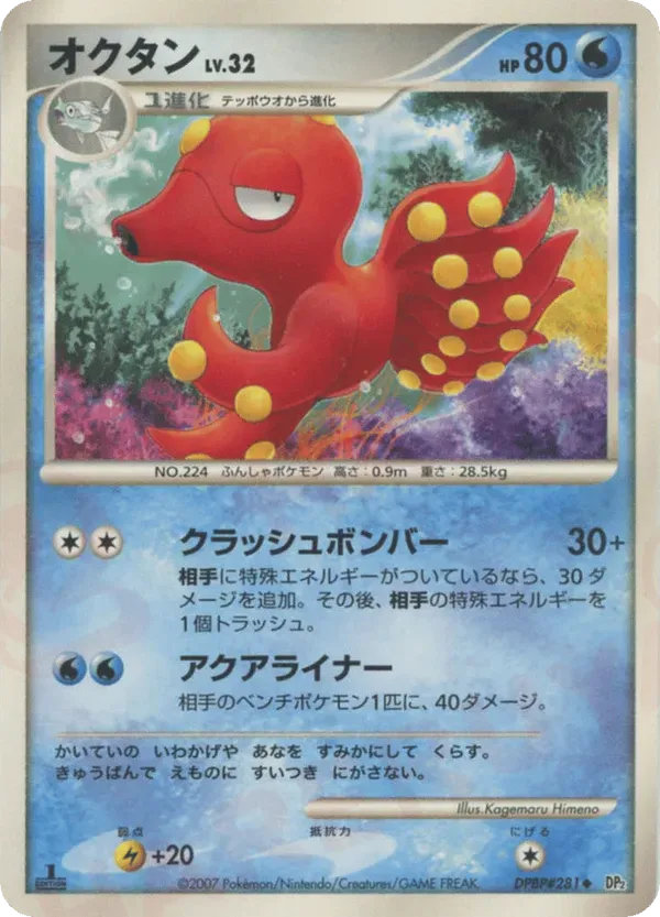 Ex Octillery All Octillery Cards - Pokemon TCG Price Guide | Pokefolio