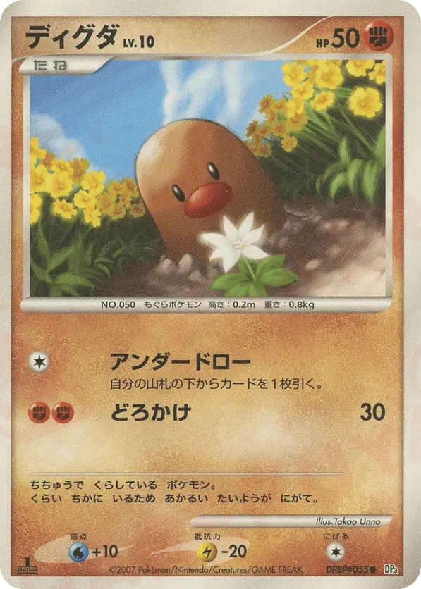 All Diglett Cards - Pokemon TCG Price Guide | Pokefolio
