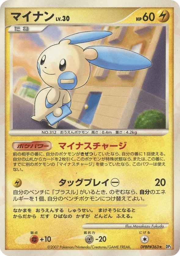 minun full art pokemon card Plusle & Lot - Paradox Rift - Rare - 2 Card Lot guard As long Minun has any Lightning Energy attached to it Minun Paradox Rift Pokemon Card