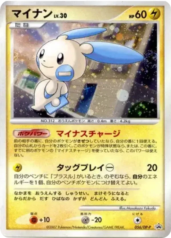 All Minun Cards - Pokemon TCG Price Guide | Pokefolio
