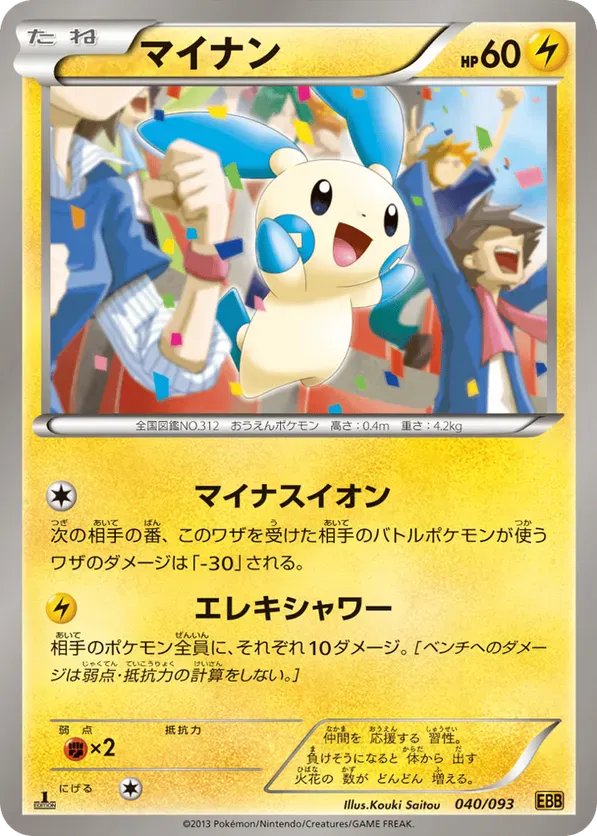 pokemon card minun Amazon.com: - 194/182 - Paradox Rift - Illustration Rare Evolves from null Type Minun/132 - Reverse Holofoil Secret