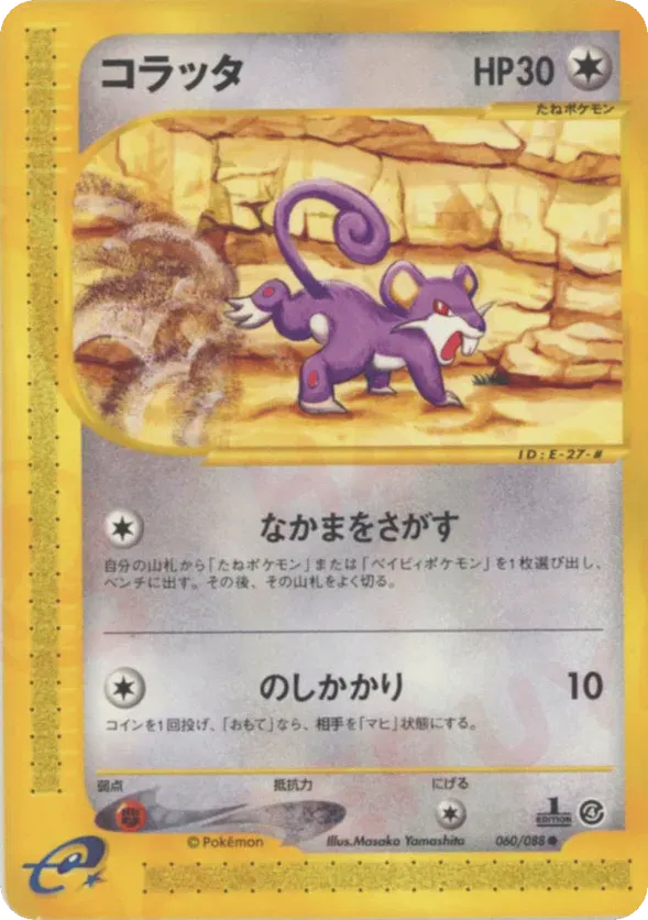 All Rattata Cards - Pokemon TCG Price Guide | Pokefolio