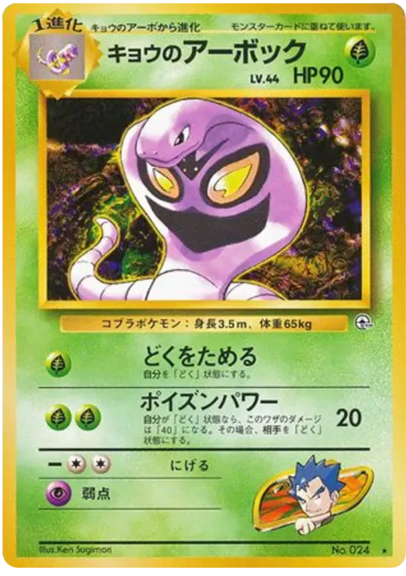 All Arbok Cards - Pokemon TCG Price Guide | Pokefolio