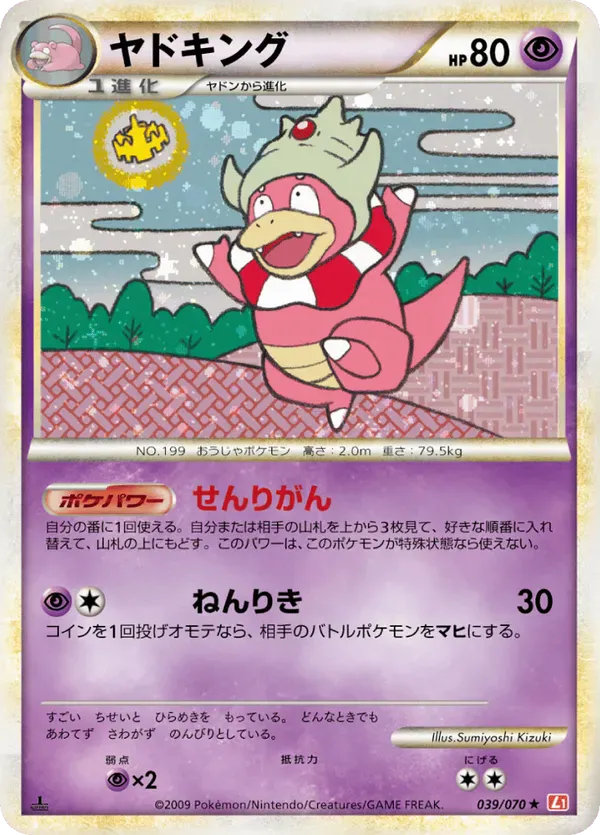 All Slowking Cards - Pokemon TCG Price Guide | Pokefolio
