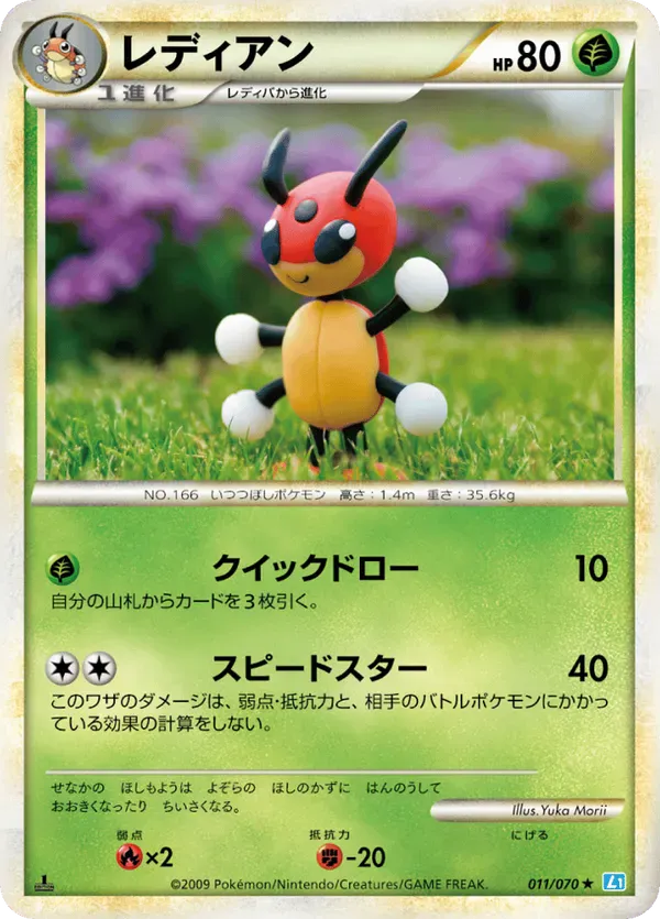 All Ledian Cards - Pokemon TCG Price Guide | Pokefolio