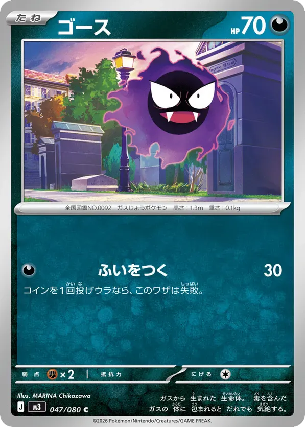 All Gastly Cards - Pokemon TCG Price Guide | Pokefolio