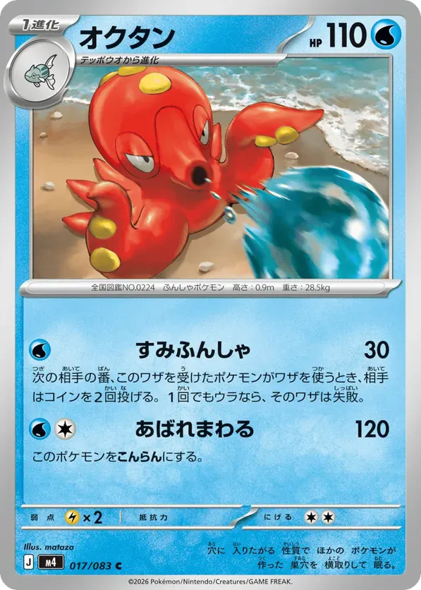 All Octillery Cards - Pokemon TCG Price Guide | Pokefolio