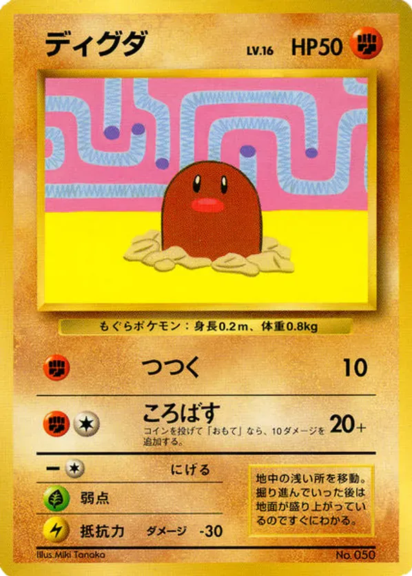 All Diglett Cards - Pokemon TCG Price Guide | Pokefolio