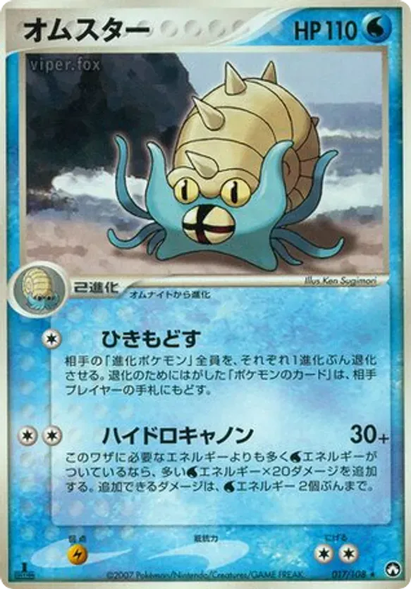 All Omastar Cards - Pokemon TCG Price Guide | Pokefolio