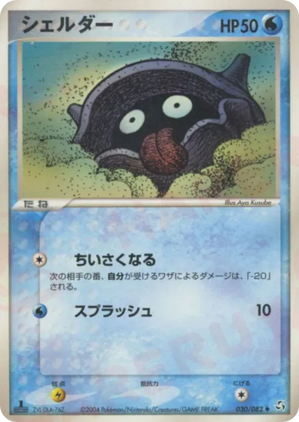 Shiny Shellder Card All Shellder Cards - Pokemon TCG Price Guide | Pokefolio