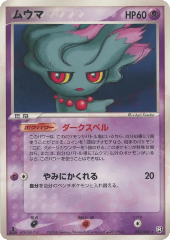 All Misdreavus Cards - Pokemon TCG Price Guide | Pokefolio