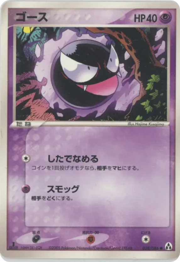 All Gastly Cards - Pokemon TCG Price Guide | Pokefolio
