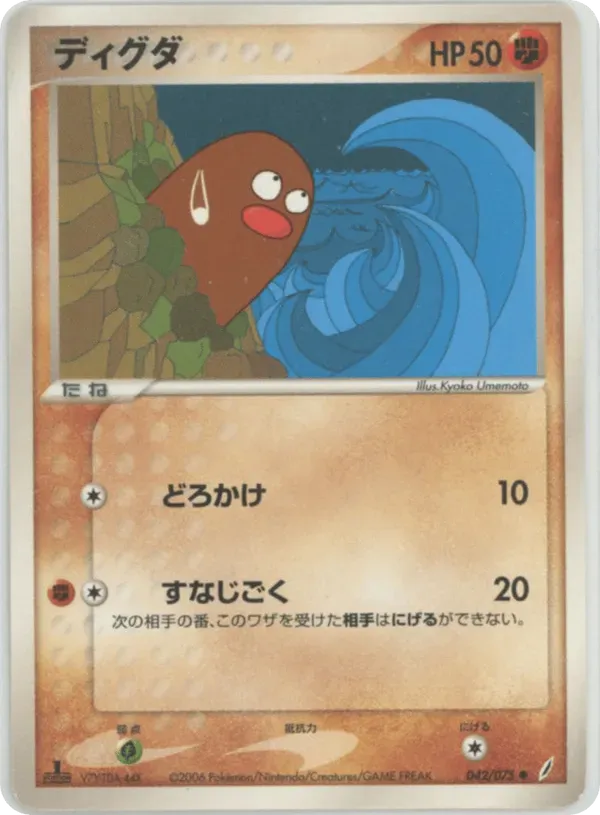 All Diglett Cards - Pokemon TCG Price Guide | Pokefolio