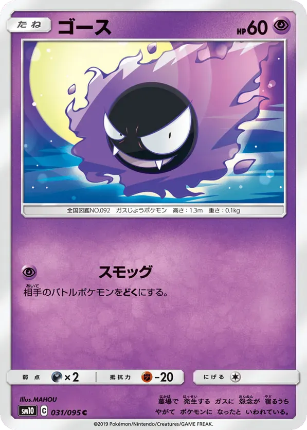 All Gastly Cards - Pokemon TCG Price Guide | Pokefolio