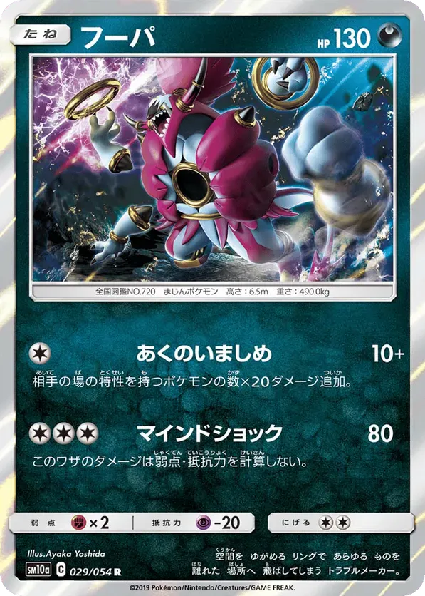 Custom Hoopa Card All Hoopa Cards - Pokemon TCG Price Guide | Pokefolio