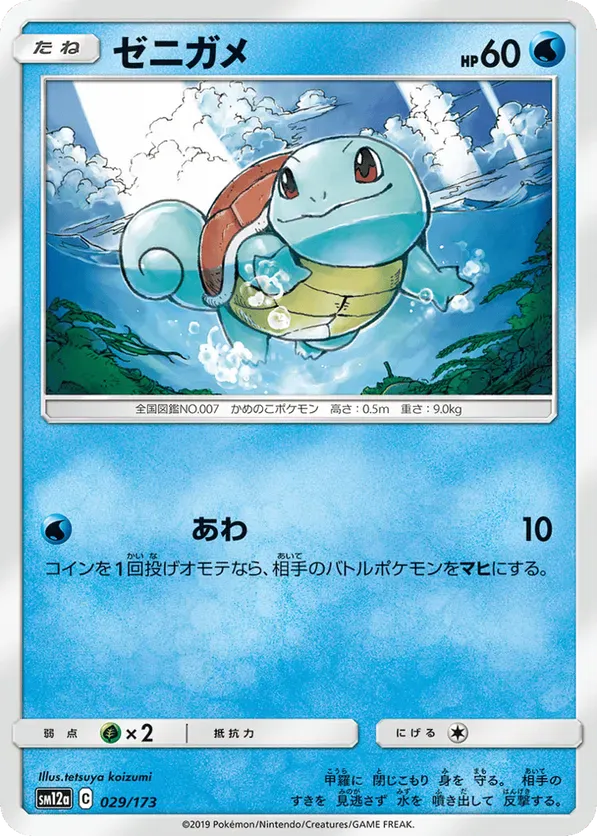 All Squirtle Cards - Pokemon TCG Price Guide | Pokefolio