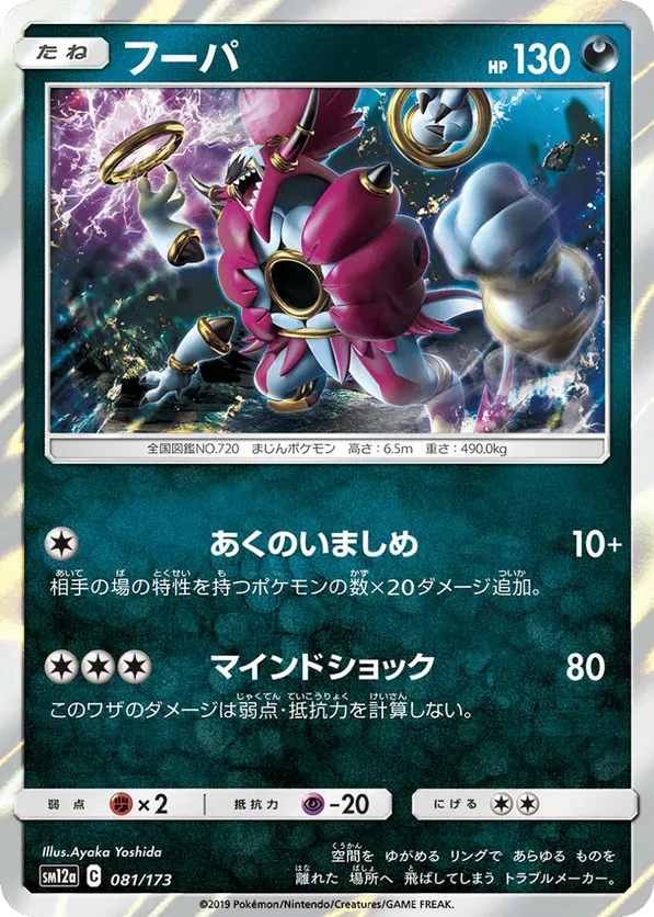 Custom Hoopa Card All Hoopa Cards - Pokemon TCG Price Guide | Pokefolio