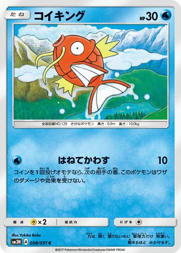 All Magikarp Cards - Pokemon TCG Price Guide | Pokefolio