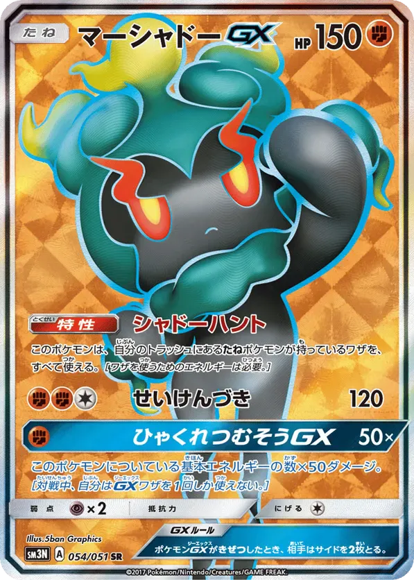 All Marshadow Cards - Pokemon TCG Price Guide | Pokefolio