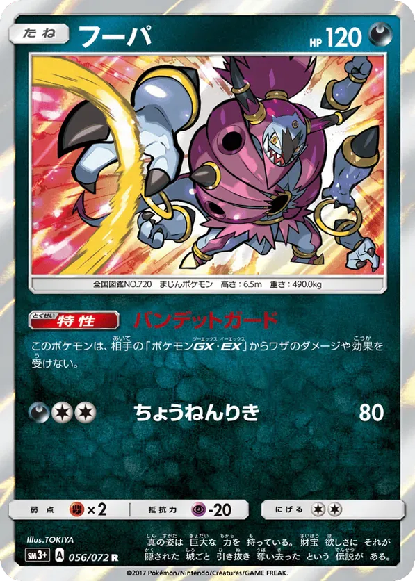Custom Hoopa Card All Hoopa Cards - Pokemon TCG Price Guide | Pokefolio