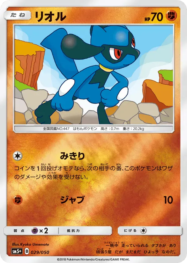 All Riolu Cards - Pokemon TCG Price Guide | Pokefolio