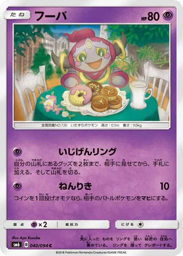 Custom Hoopa Card All Hoopa Cards - Pokemon TCG Price Guide | Pokefolio