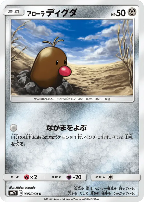All Diglett Cards - Pokemon TCG Price Guide | Pokefolio