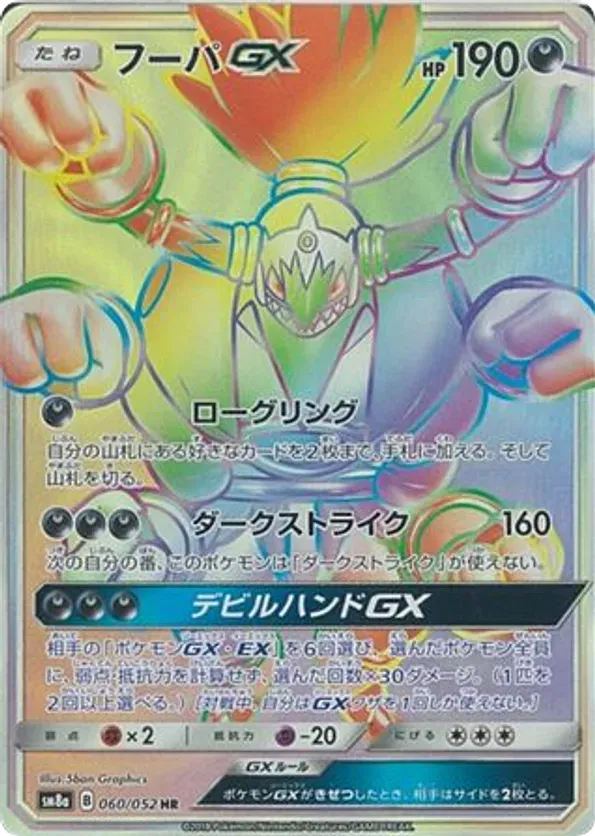 Custom Hoopa Card All Hoopa Cards - Pokemon TCG Price Guide | Pokefolio