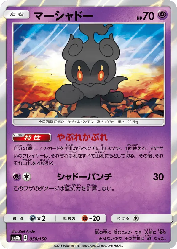 All Marshadow Cards - Pokemon TCG Price Guide | Pokefolio