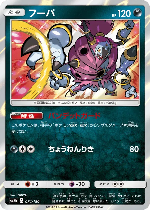 Custom Hoopa Card All Hoopa Cards - Pokemon TCG Price Guide | Pokefolio