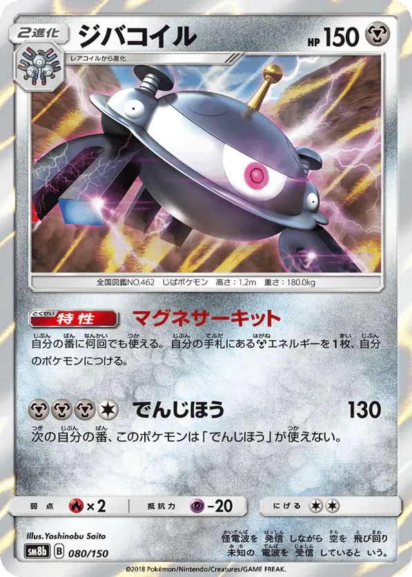 All Magnezone Cards - Pokemon TCG Price Guide | Pokefolio