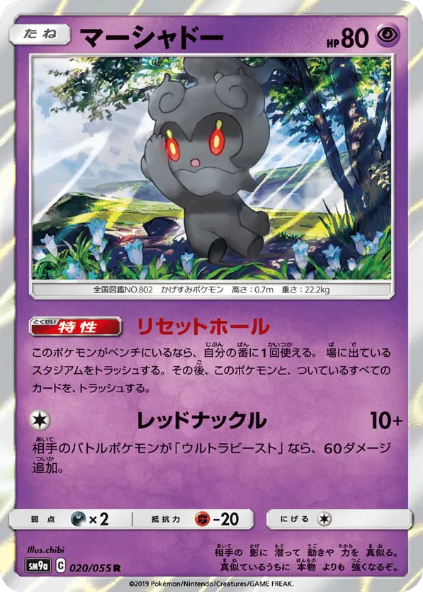All Marshadow Cards - Pokemon TCG Price Guide | Pokefolio