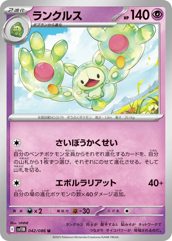 Reinculos All Reuniclus Cards - Pokemon TCG Price Guide | Pokefolio