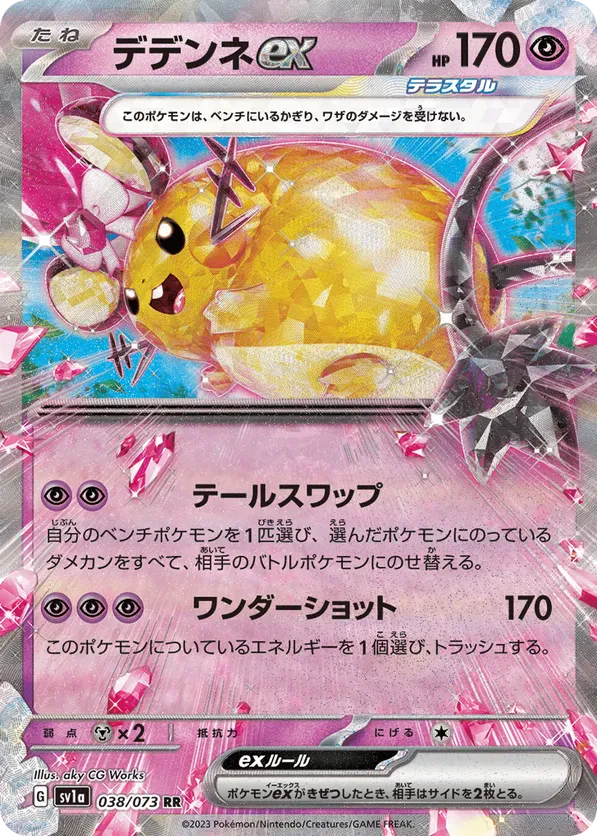 All Dedenne Cards - Pokemon TCG Price Guide | Pokefolio