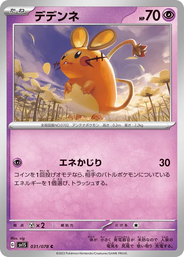 All Dedenne Cards - Pokemon TCG Price Guide | Pokefolio
