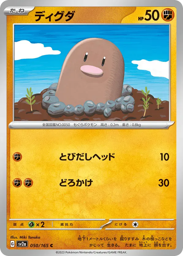 Diglett ディグダ ☆ シャドウレス Shadowless ウィザーズ Diglett