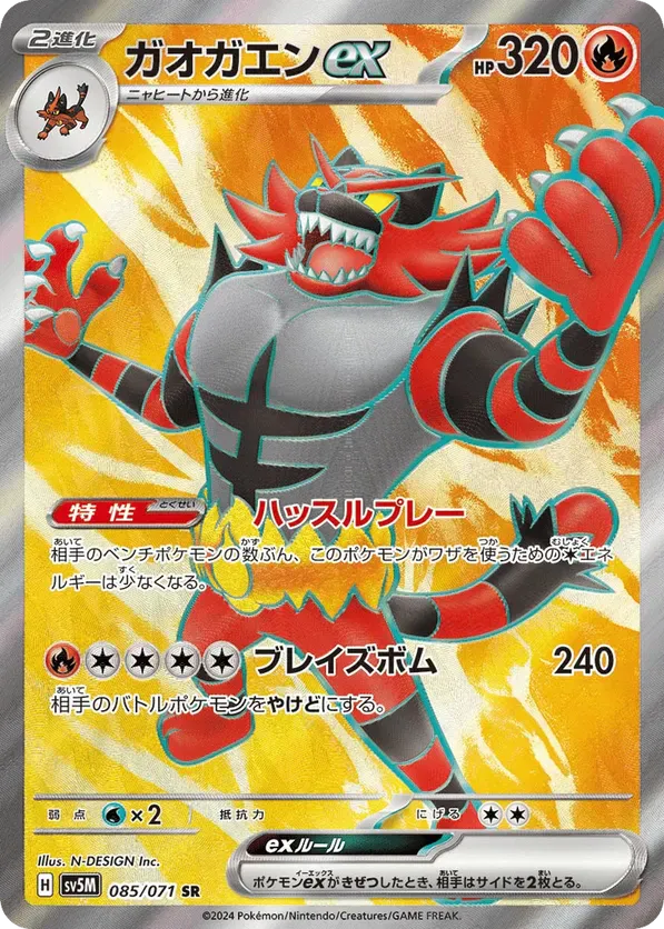 All Incineroar Cards - Pokemon TCG Price Guide | Pokefolio