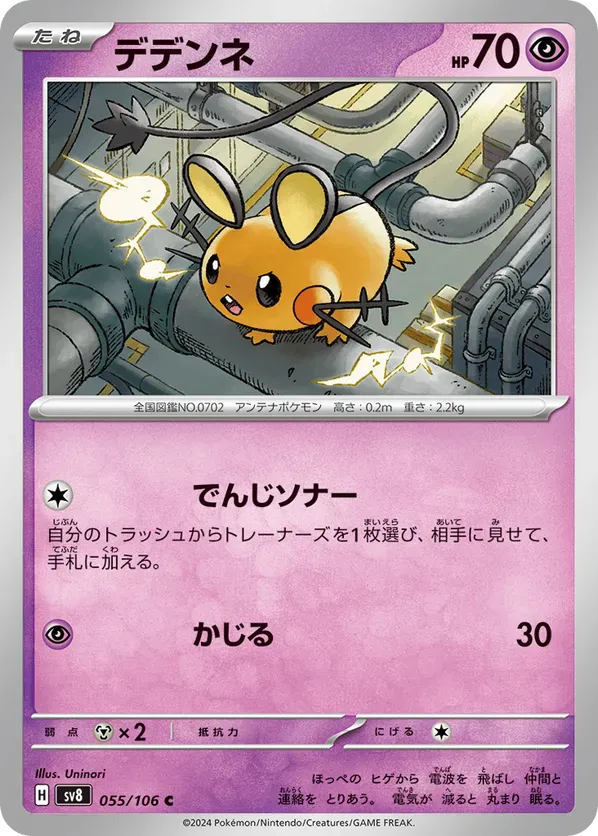 All Dedenne Cards - Pokemon TCG Price Guide | Pokefolio